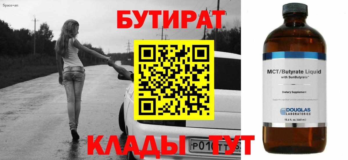 Бутират  Вход с VPN  Кумертау  Бутират Butirat 
