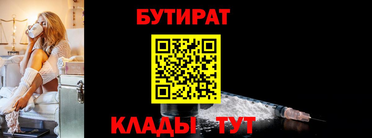 БУТИРАТ оксибутират Кумертау