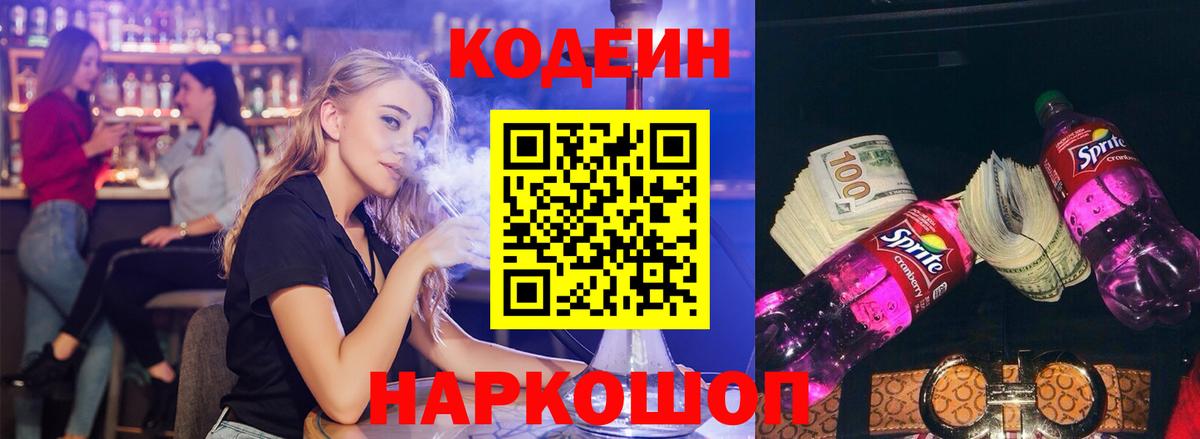 Codein напиток Lean (лин)  наркотики  Кумертау  Кодеиновый сироп Lean напиток Lean (лин)  Вход с VPN 