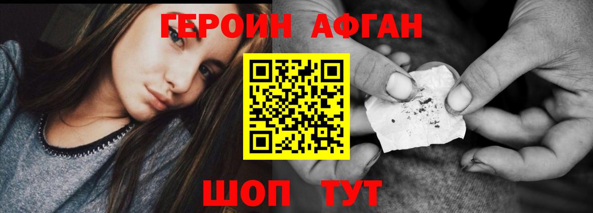 ГЕРОИН Афган  Вход с VPN  Героин  Кумертау 