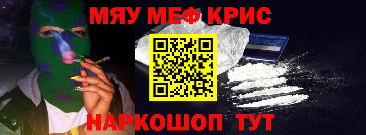 Меф мяу мяу кристаллы Кумертау
