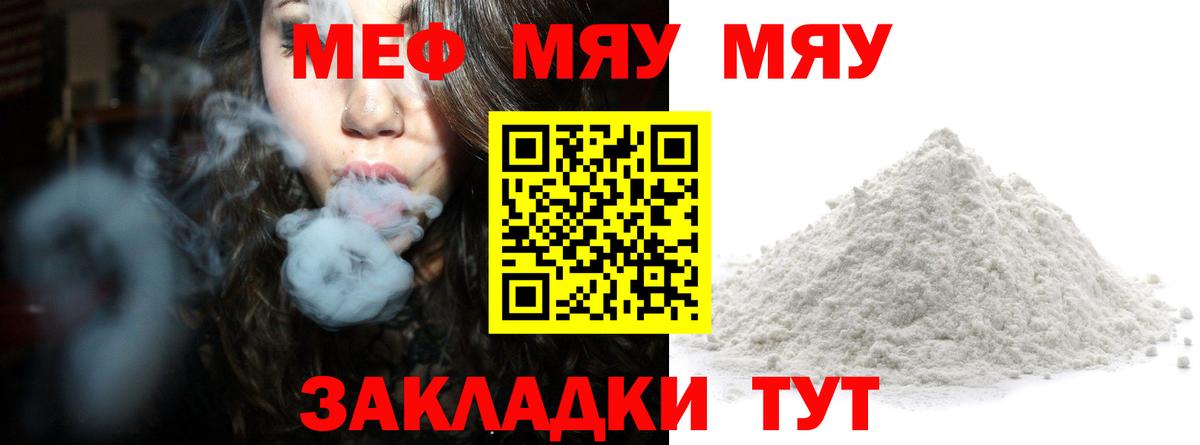 МЕФ  Вход с VPN  МЯУ-МЯУ  МЯУ-МЯУ 4 MMC  Кумертау 