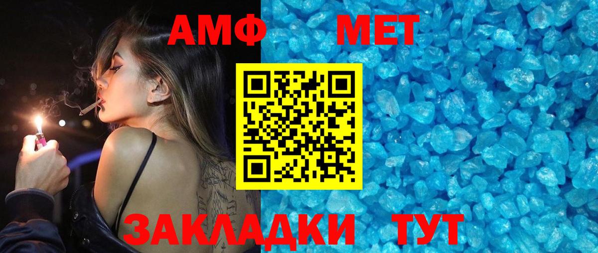 МЕТАМФЕТАМИН кристалл Кумертау