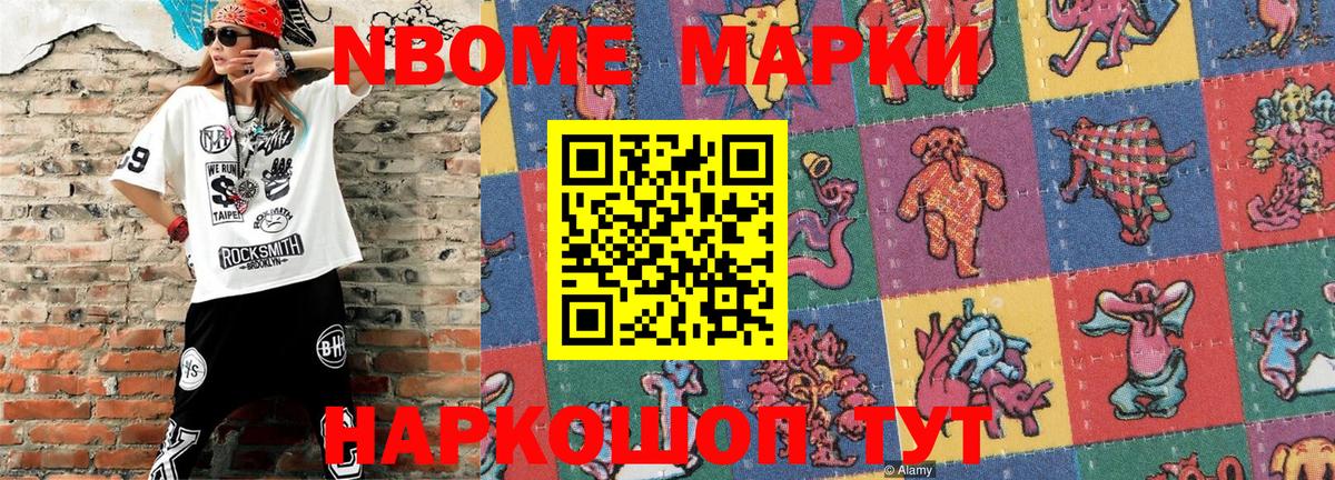 Марки N-bome 1,8мг Кумертау
